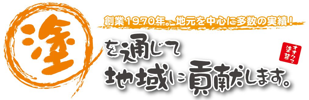 官公庁含め実績多数